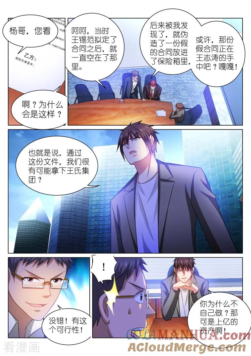 第254话-很纯很美好-三福动漫（第3张）