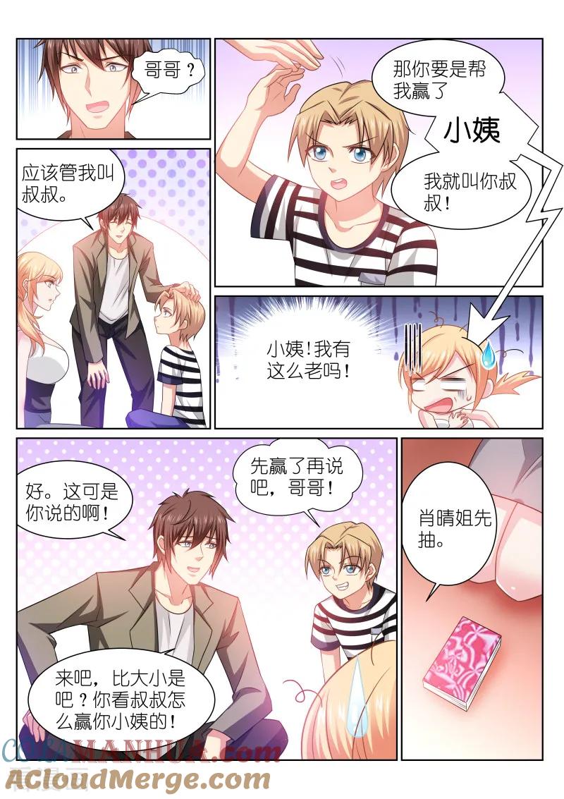 第254话-很纯很美好-三福动漫（第7张）