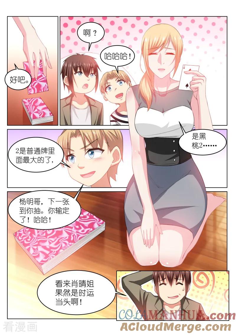 第254话-很纯很美好-三福动漫（第8张）