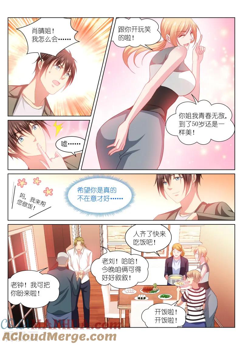 第255话-很纯很美好-三福动漫（第3张）
