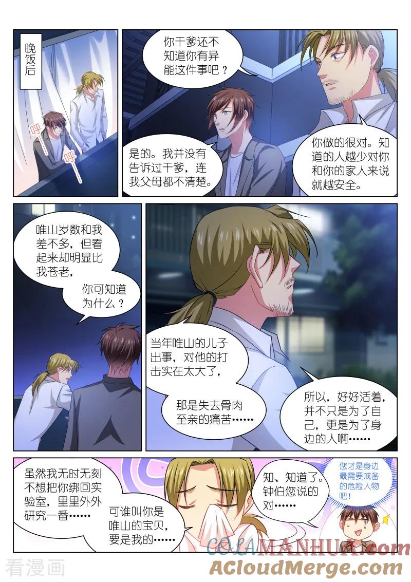 第255话-很纯很美好-三福动漫（第4张）