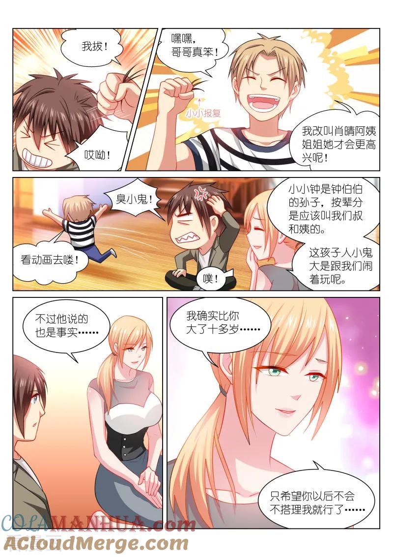 第255话-很纯很美好-三福动漫（第2张）