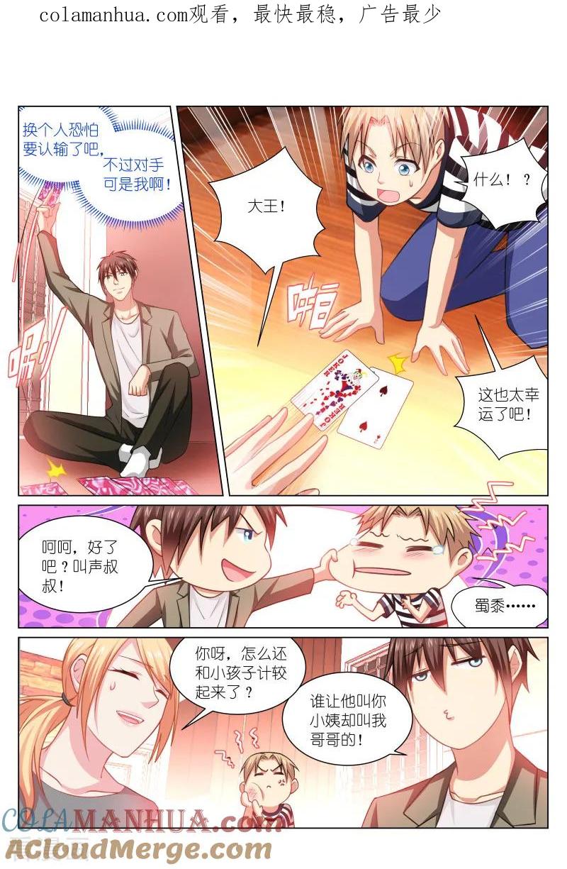 第255话-很纯很美好-三福动漫（第1张）