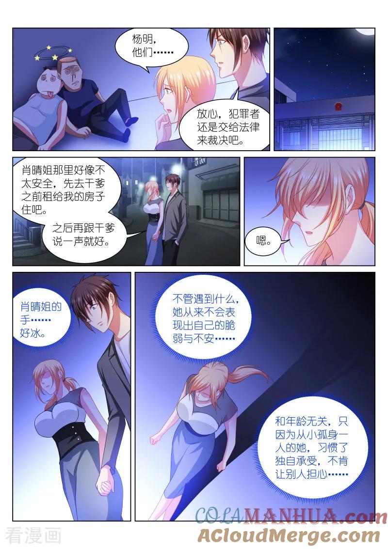 第255话-很纯很美好-三福动漫（第7张）