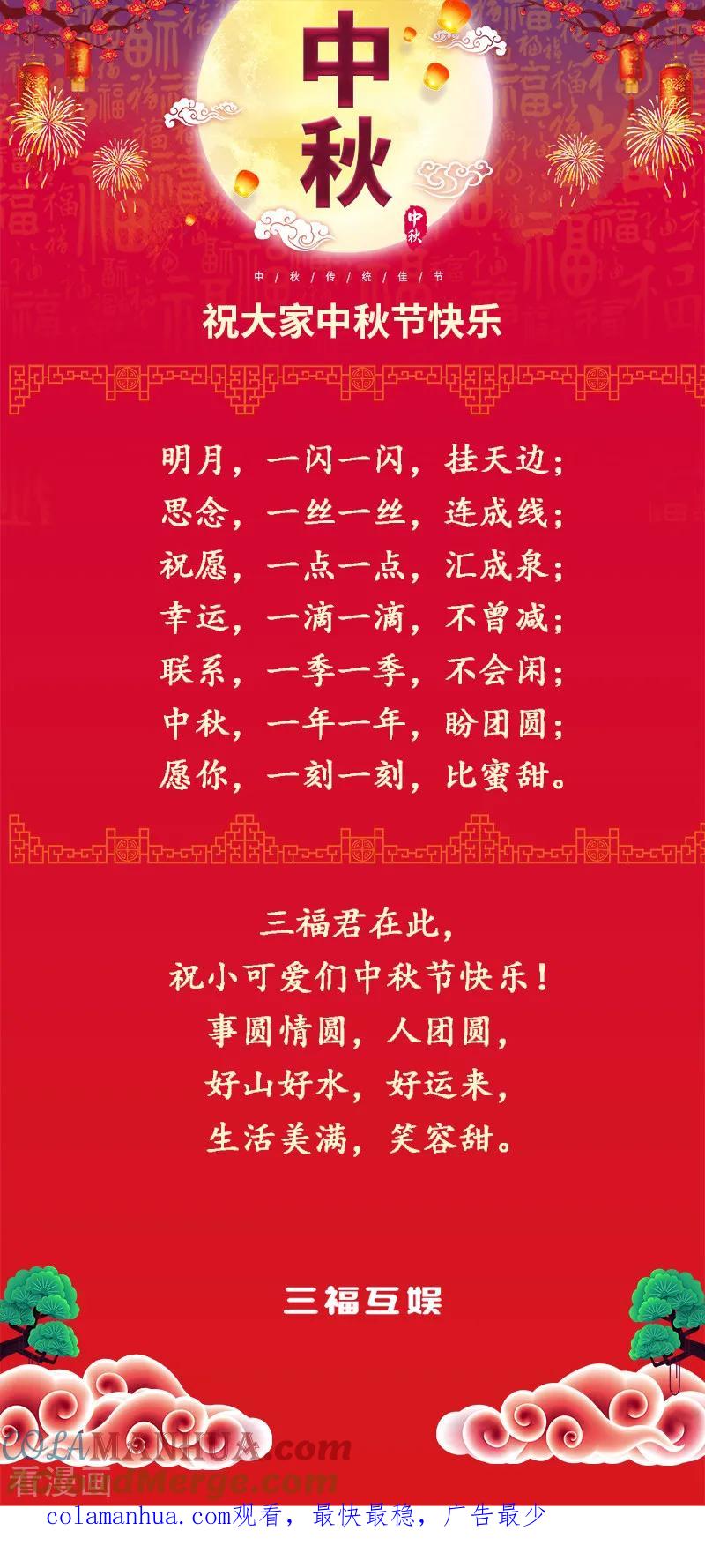 第255话-很纯很美好-三福动漫（第9张）