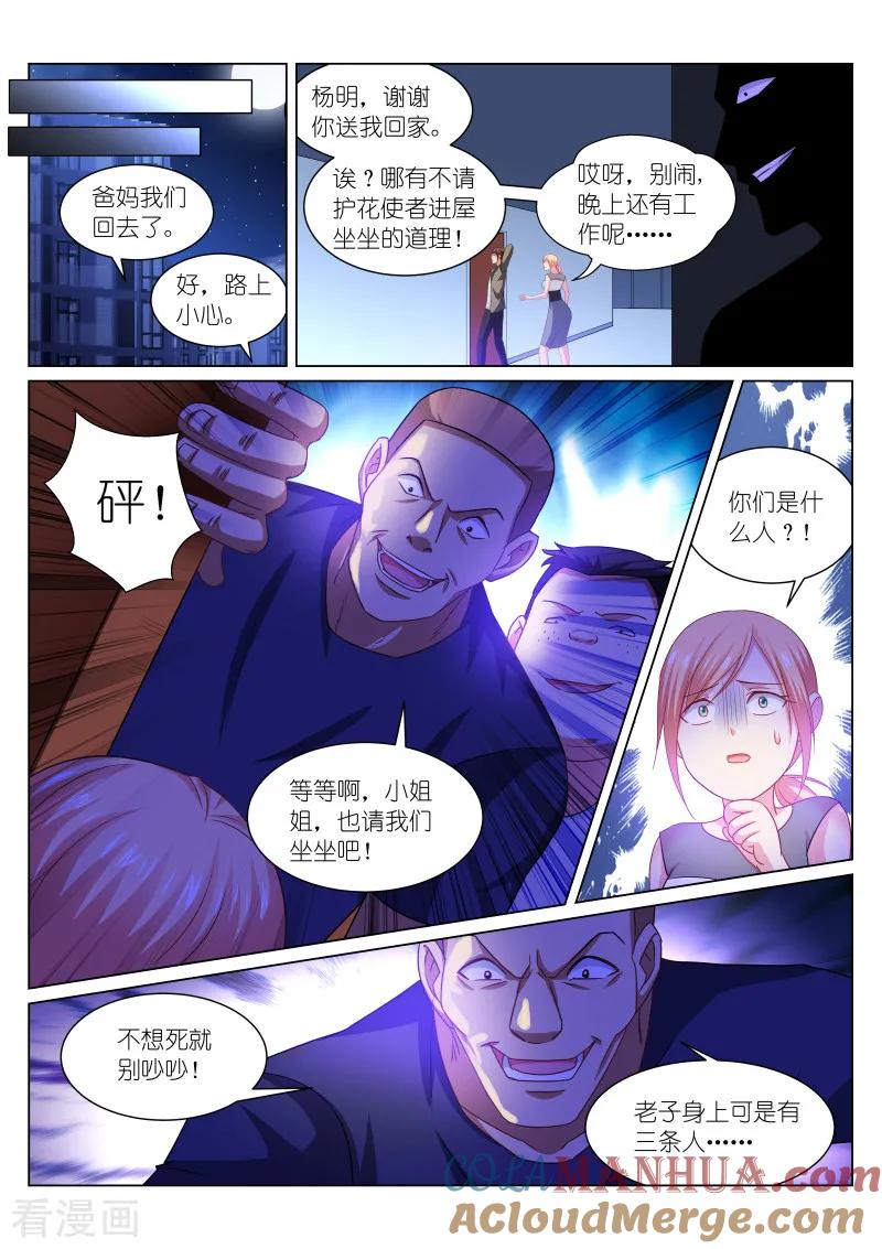 第255话-很纯很美好-三福动漫（第5张）