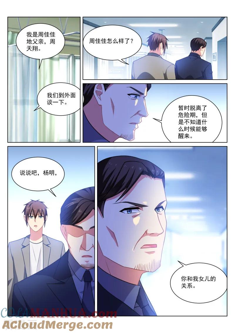 第256话-很纯很美好-三福动漫（第2张）