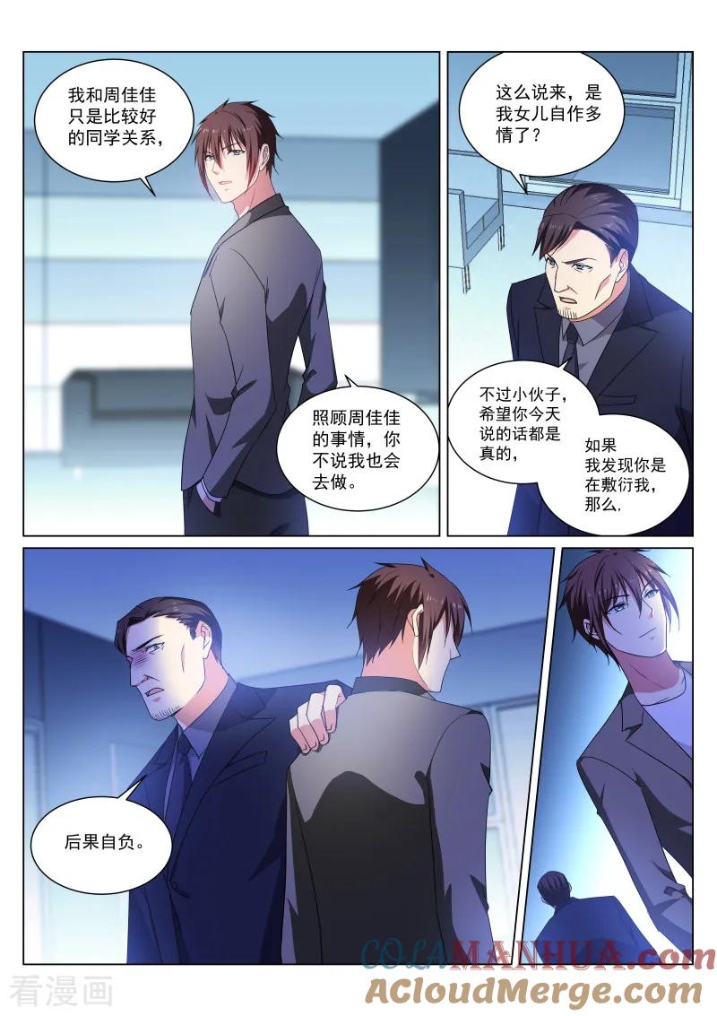 第256话-很纯很美好-三福动漫（第4张）