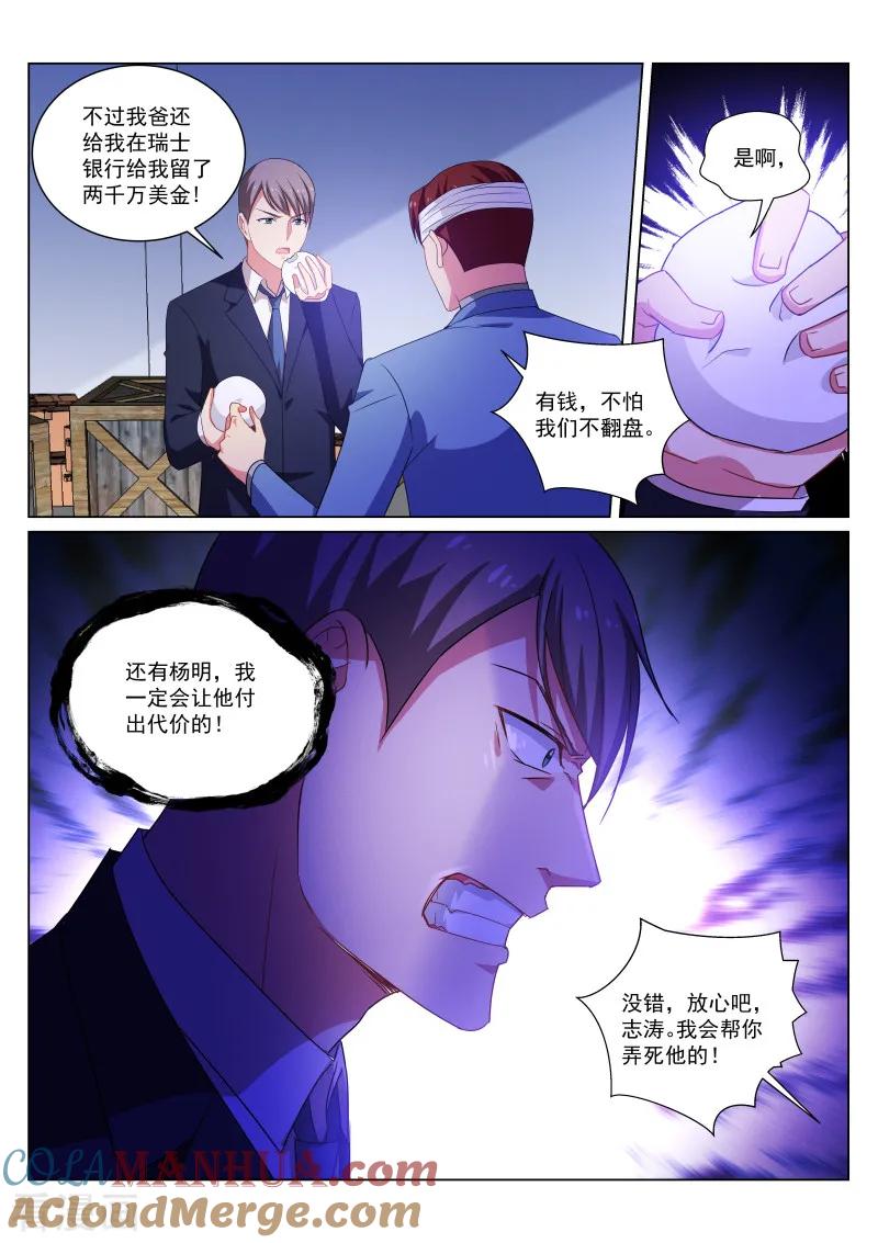 第256话-很纯很美好-三福动漫（第6张）