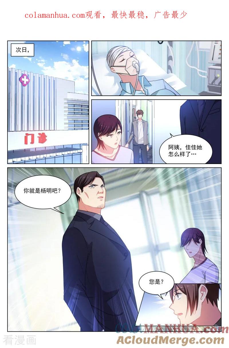 第256话-很纯很美好-三福动漫（第1张）