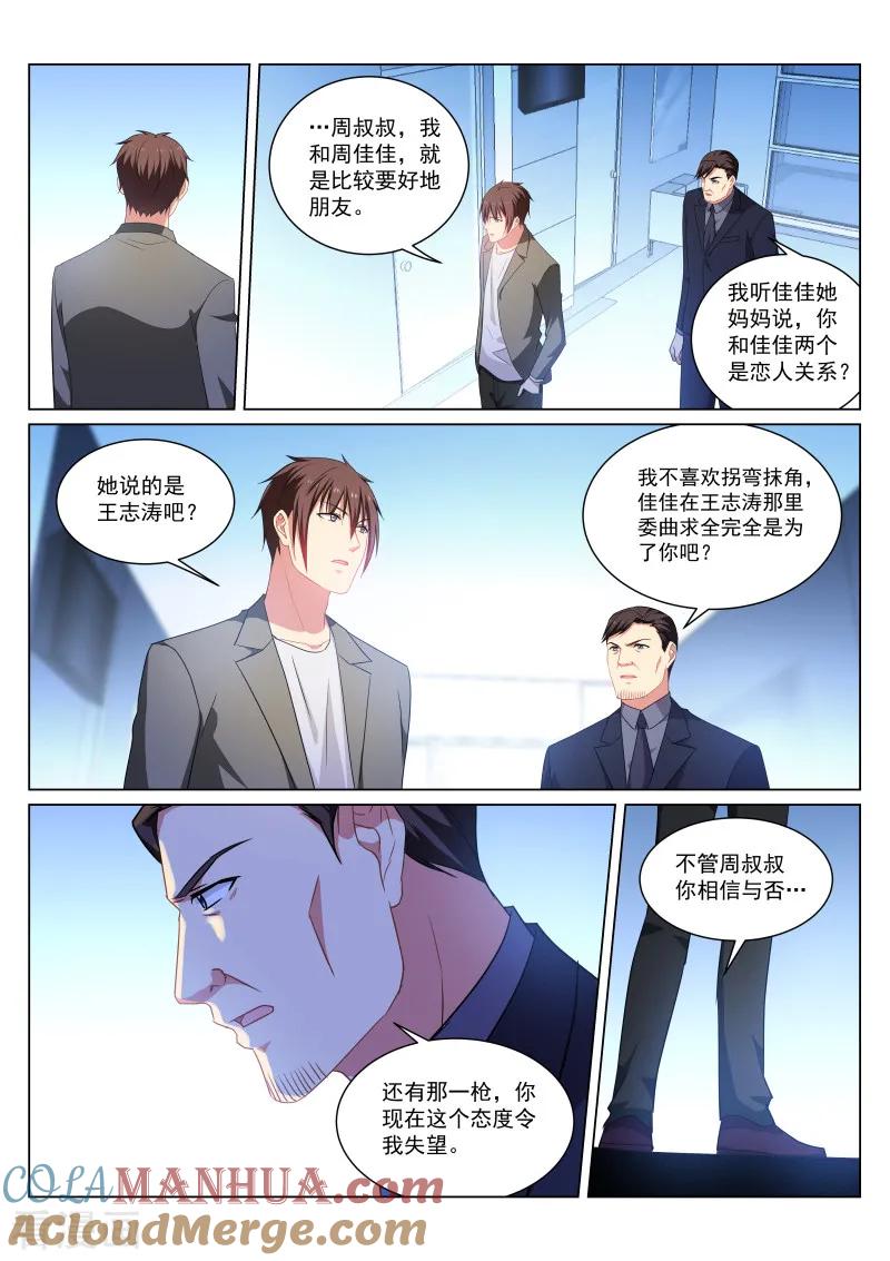 第256话-很纯很美好-三福动漫（第3张）