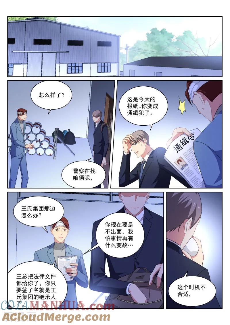 第256话-很纯很美好-三福动漫（第5张）