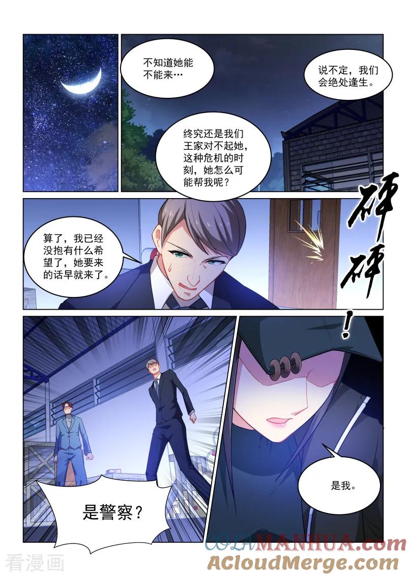 第256话-很纯很美好-三福动漫（第7张）