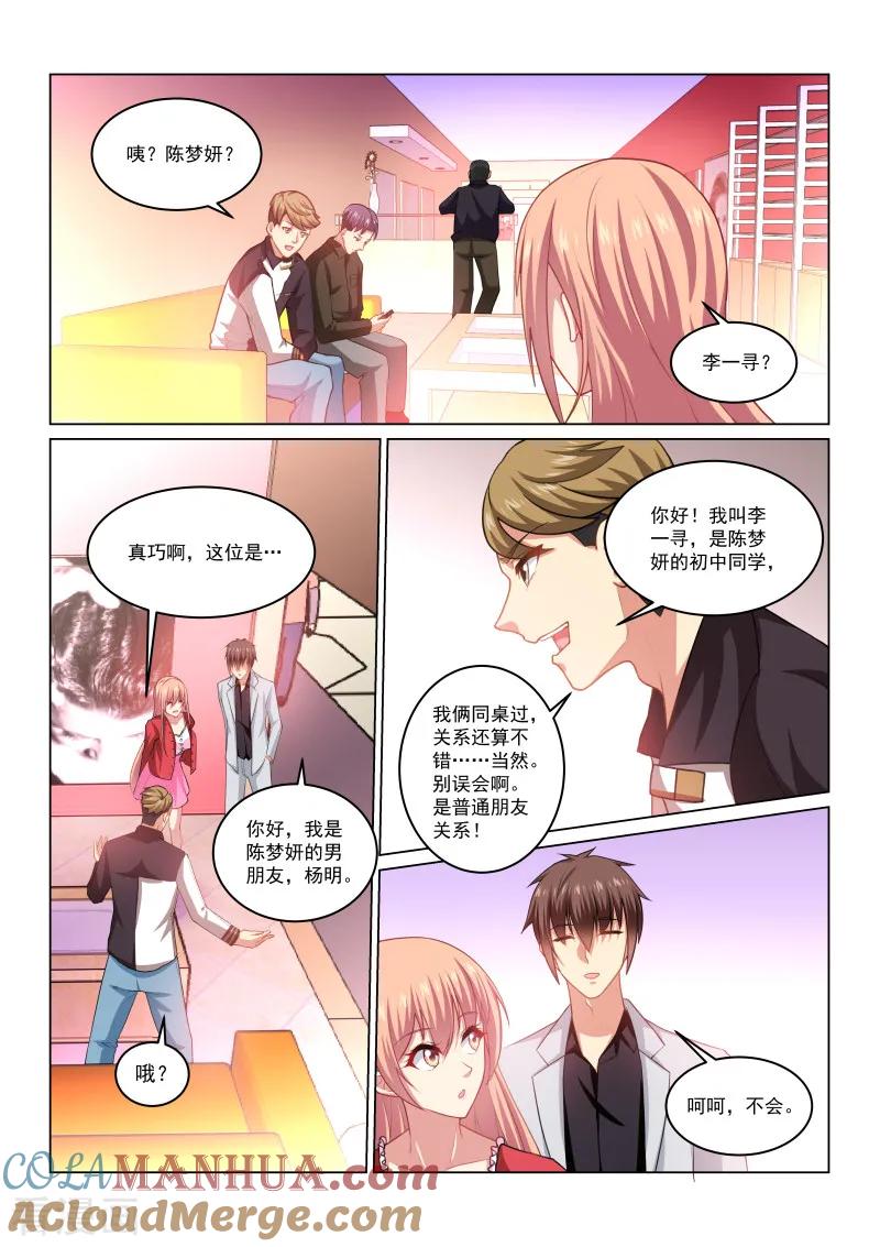 第257话-很纯很美好-三福动漫（第7张）