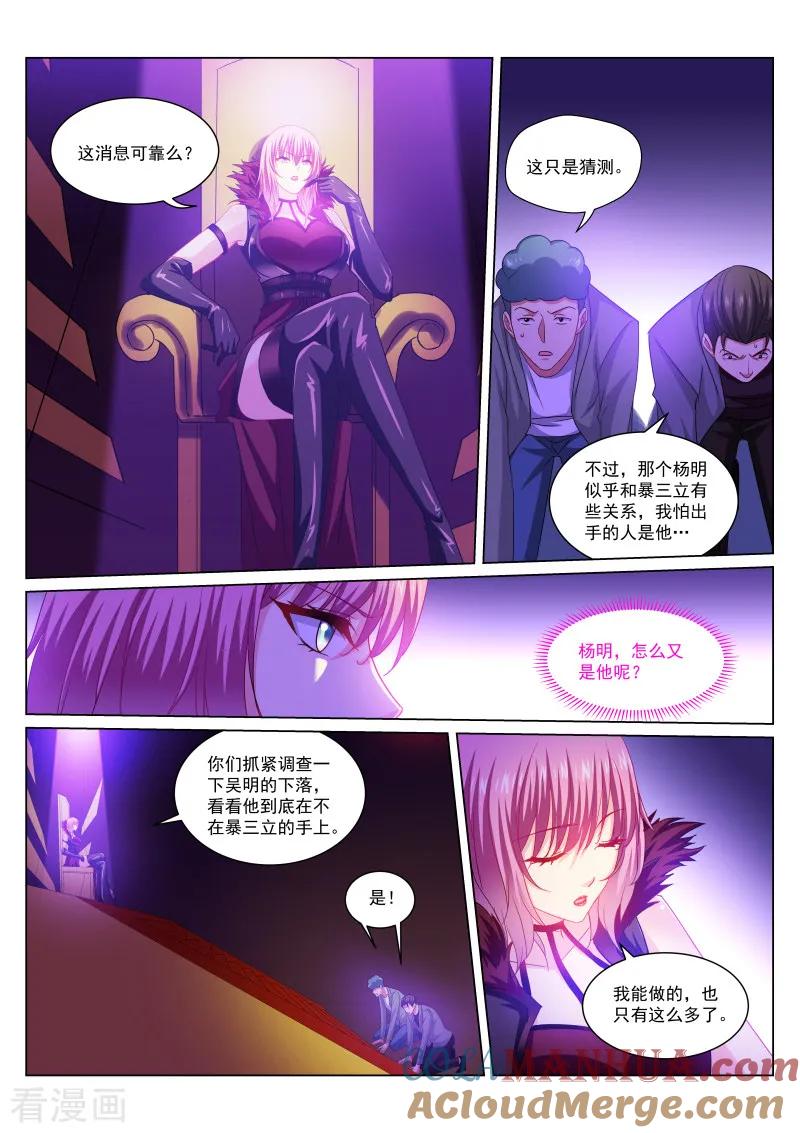 第257话-很纯很美好-三福动漫（第4张）