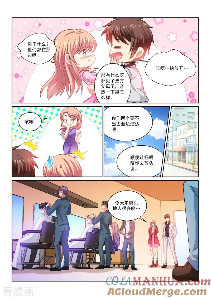 第257话-很纯很美好-三福动漫（第6张）