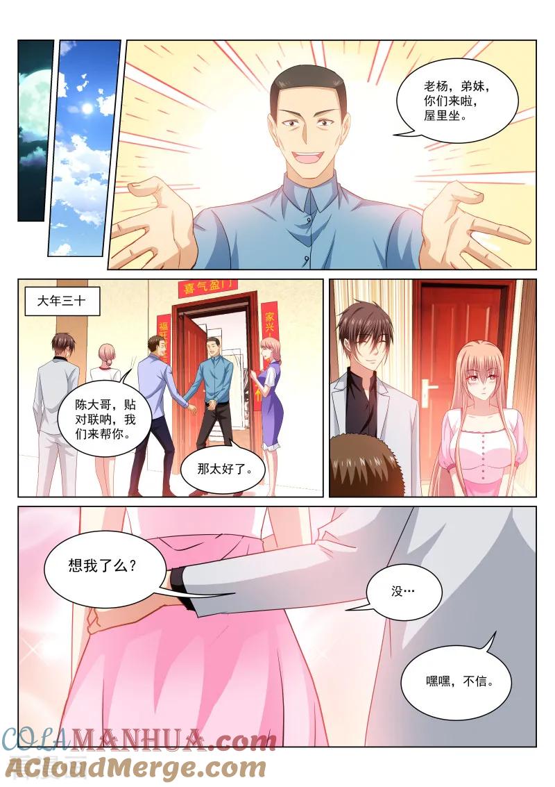 第257话-很纯很美好-三福动漫（第5张）