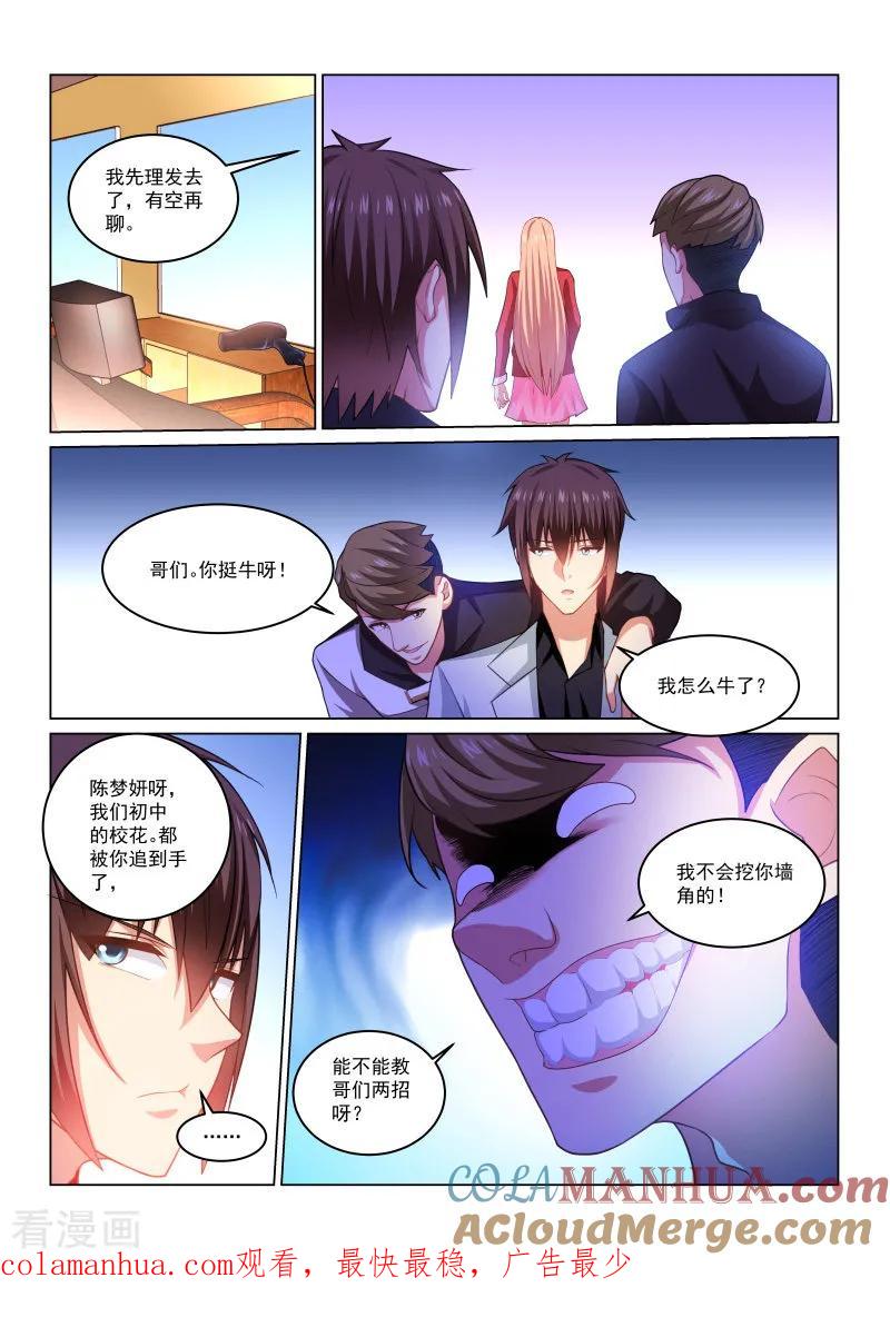 第257话-很纯很美好-三福动漫（第8张）
