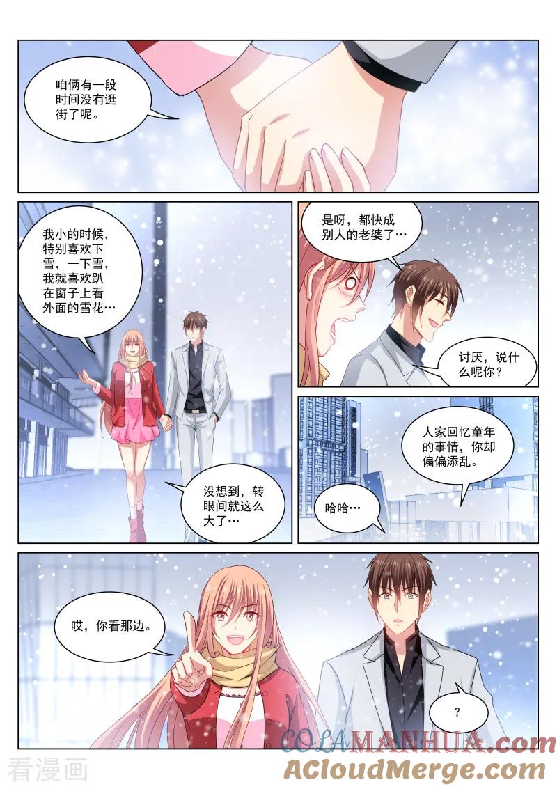 第258话-很纯很美好-三福动漫（第4张）