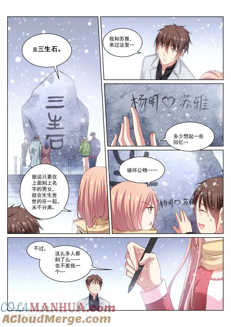 第258话-很纯很美好-三福动漫（第5张）