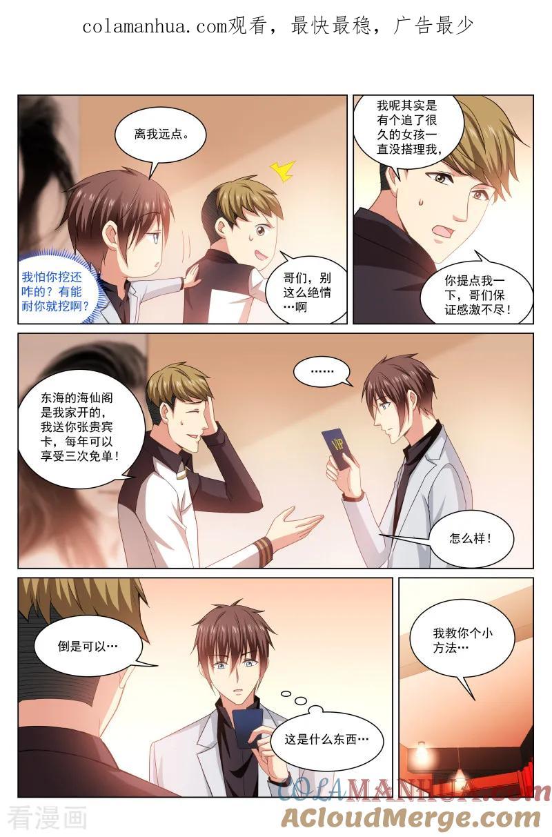 第258话-很纯很美好-三福动漫（第1张）