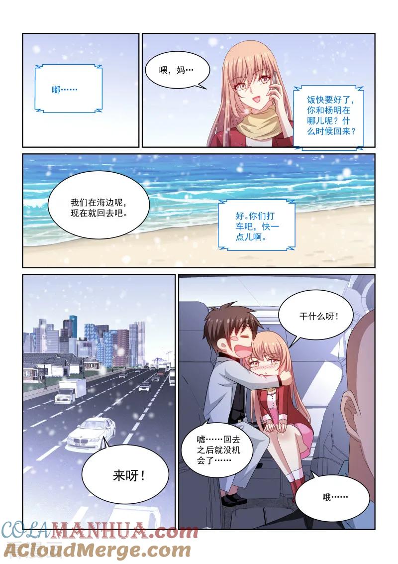 第258话-很纯很美好-三福动漫（第7张）