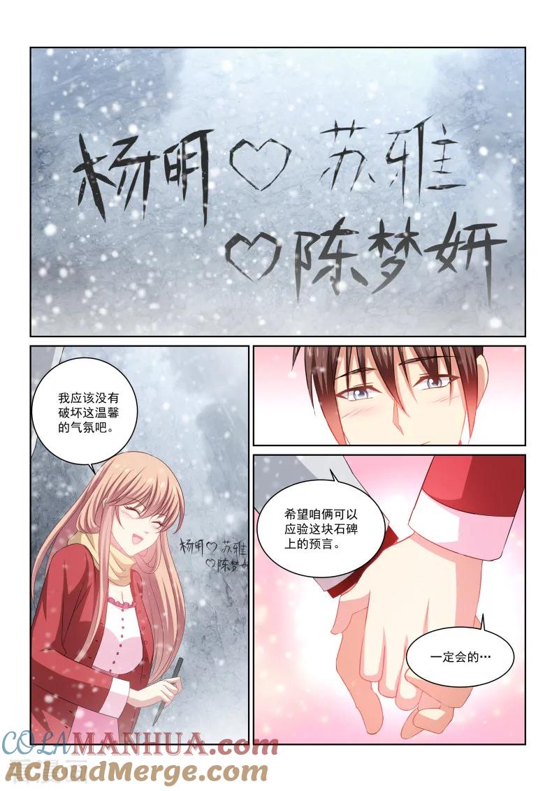第258话-很纯很美好-三福动漫（第6张）