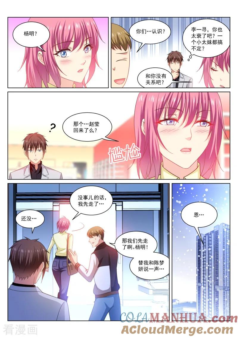 第258话-很纯很美好-三福动漫（第3张）