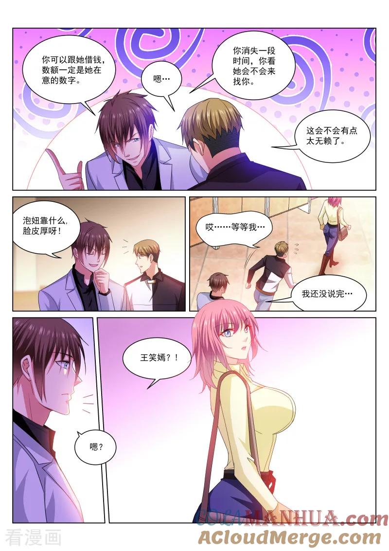 第258话-很纯很美好-三福动漫（第2张）