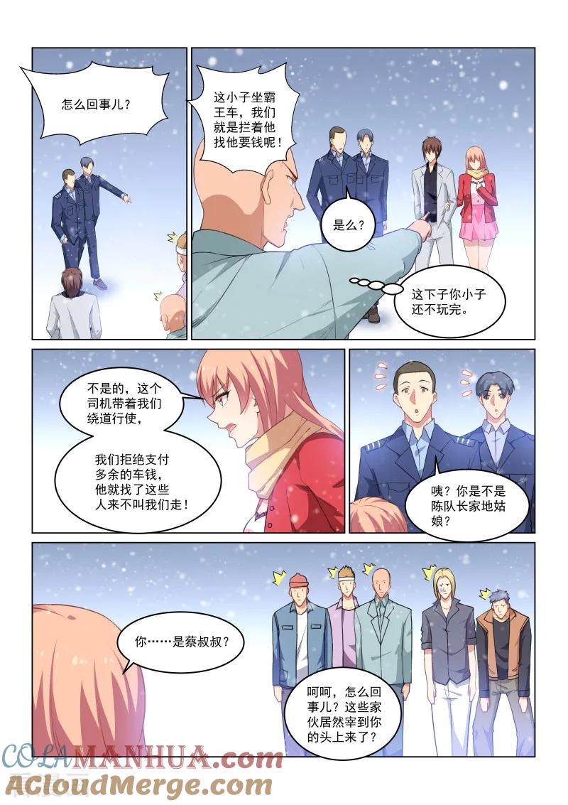 第259话-很纯很美好-三福动漫（第6张）