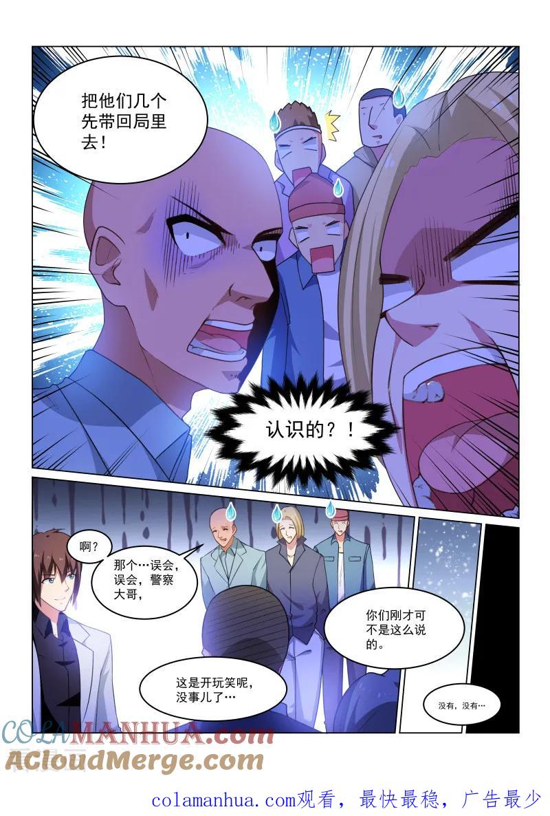 第259话-很纯很美好-三福动漫（第7张）