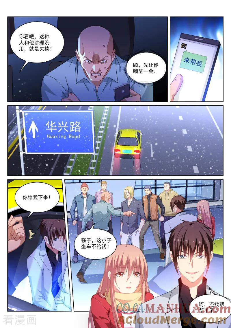 第259话-很纯很美好-三福动漫（第3张）