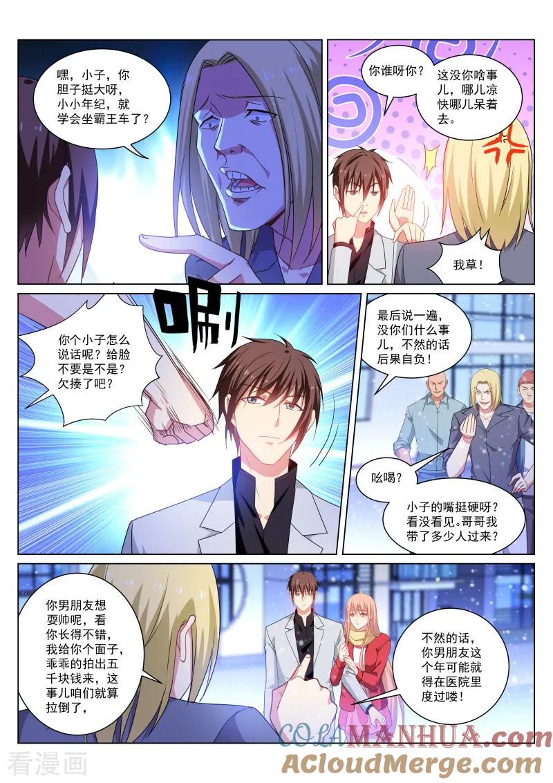 第259话-很纯很美好-三福动漫（第4张）