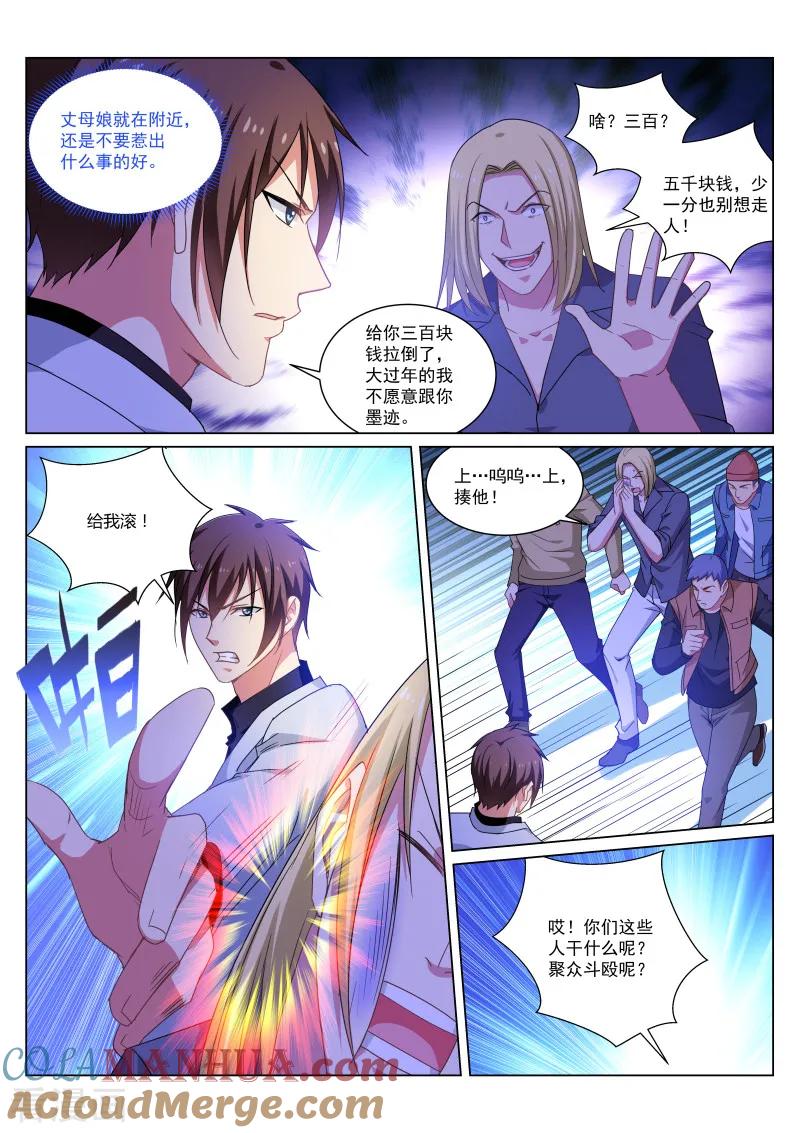 第259话-很纯很美好-三福动漫（第5张）