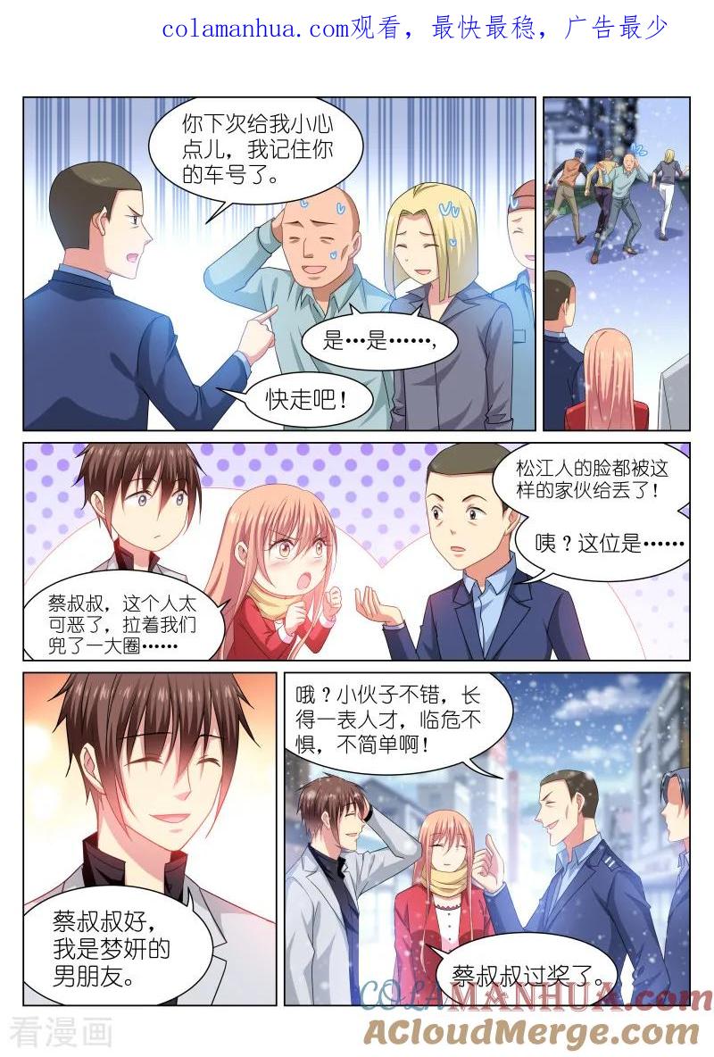 第260话-很纯很美好-三福动漫（第1张）
