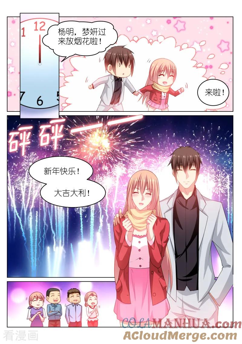 第260话-很纯很美好-三福动漫（第7张）
