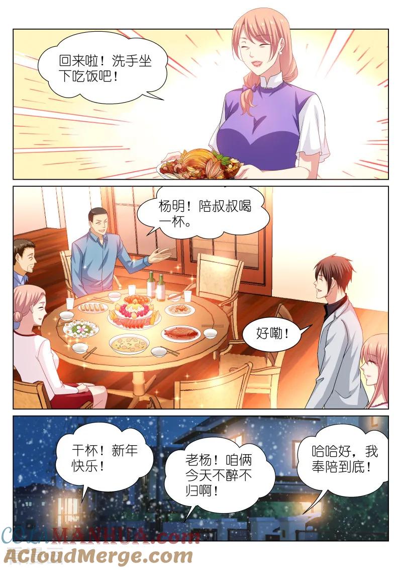 第260话-很纯很美好-三福动漫（第2张）