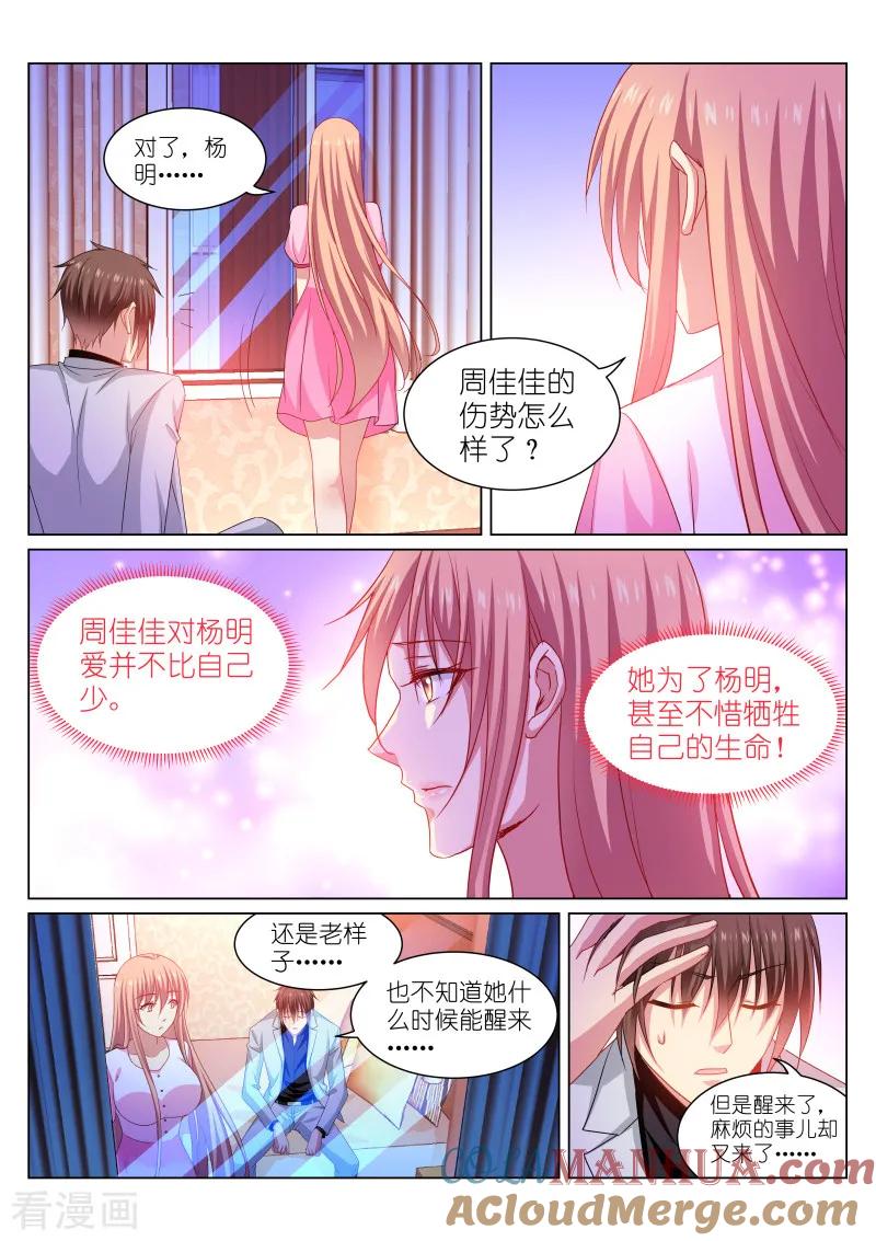 第260话-很纯很美好-三福动漫（第4张）