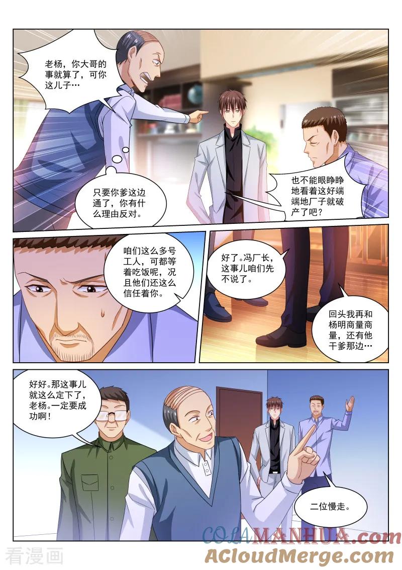 第261话-很纯很美好-三福动漫（第5张）