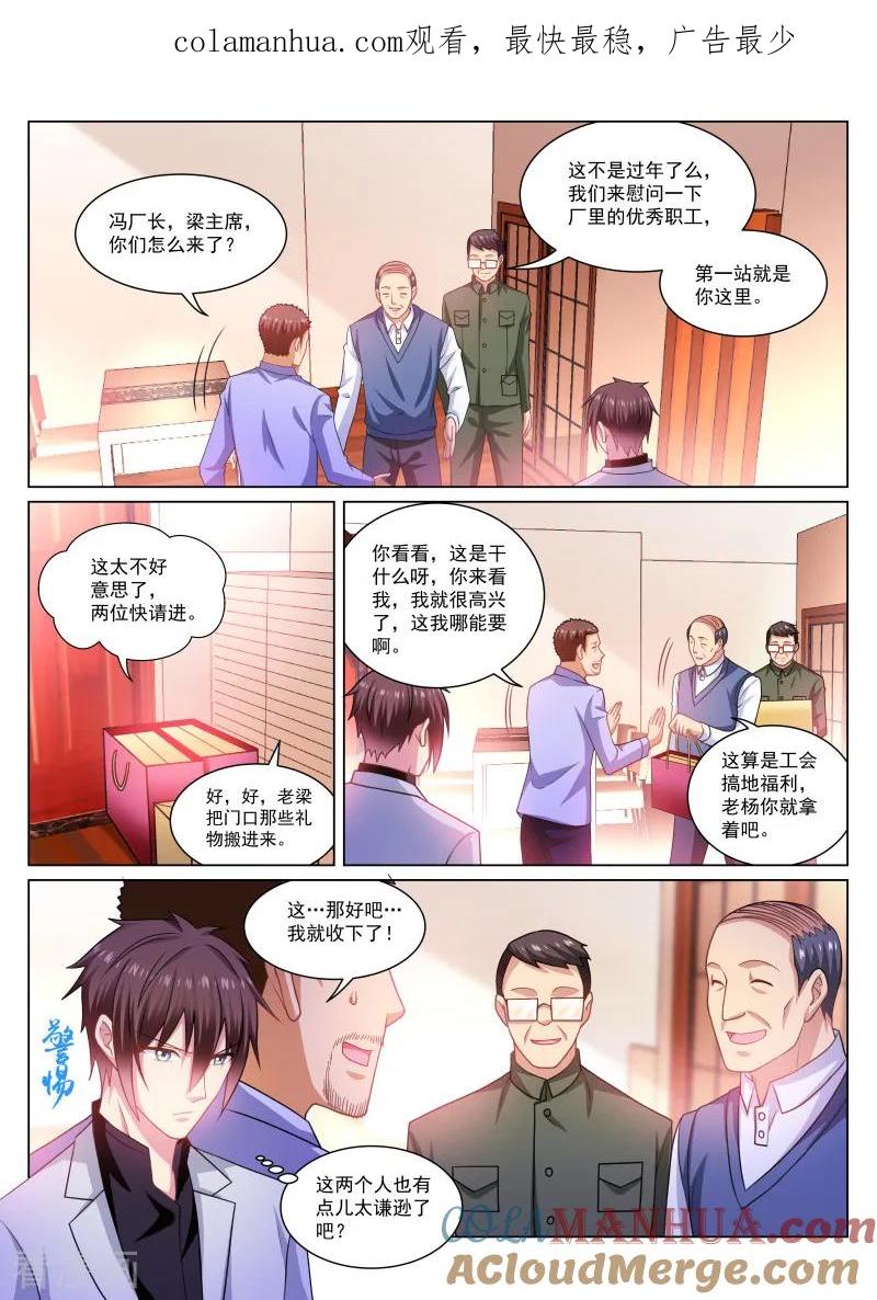 第261话-很纯很美好-三福动漫（第1张）