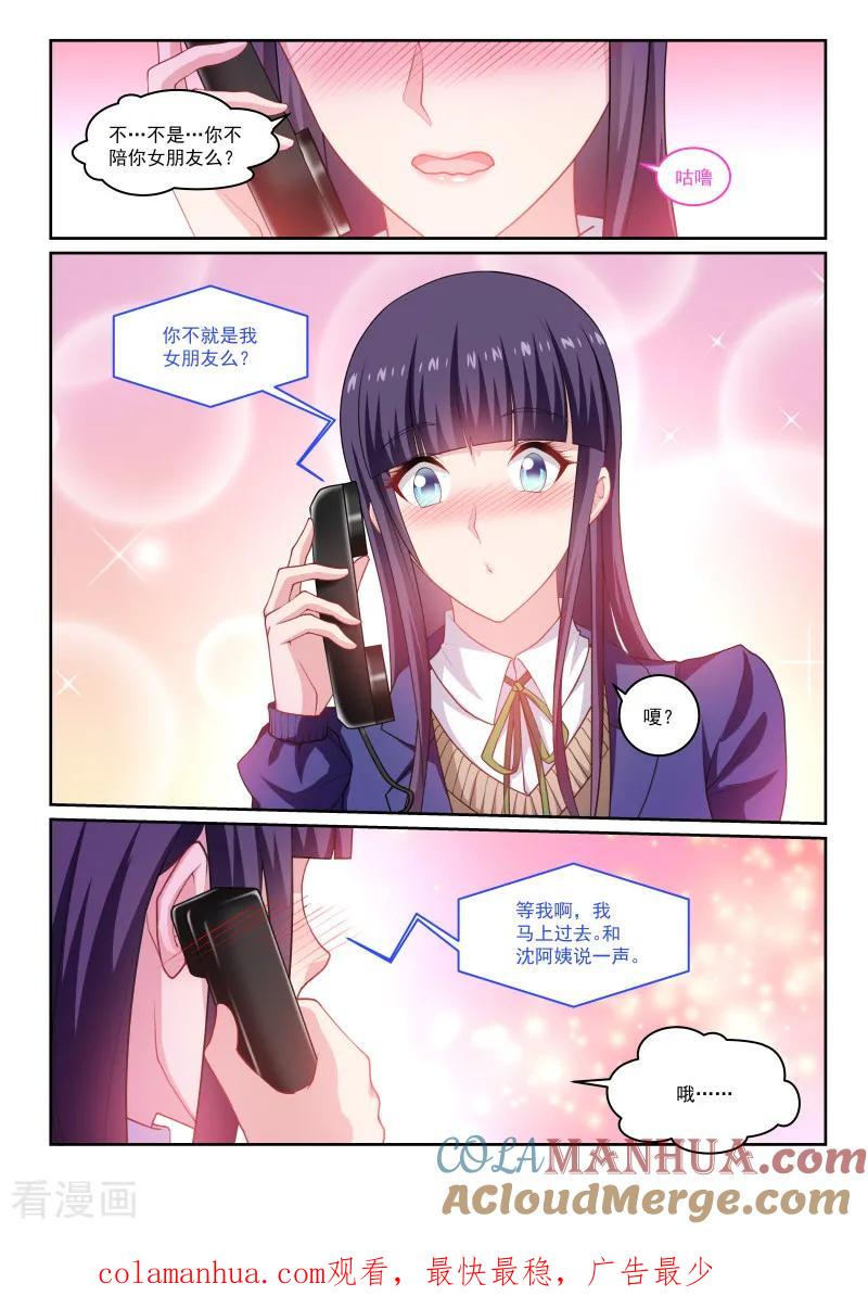 第261话-很纯很美好-三福动漫（第8张）