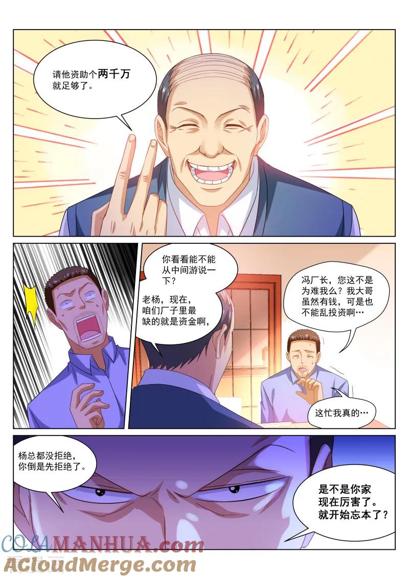 第261话-很纯很美好-三福动漫（第3张）