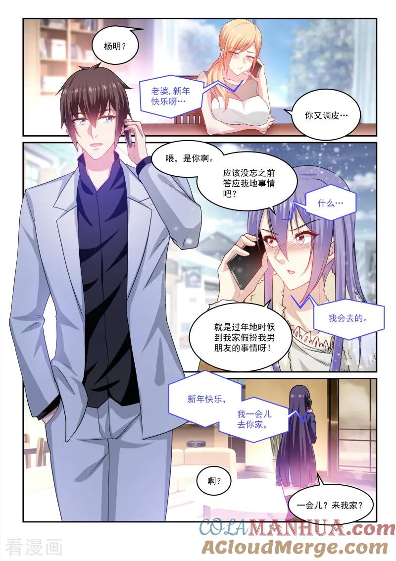 第261话-很纯很美好-三福动漫（第7张）