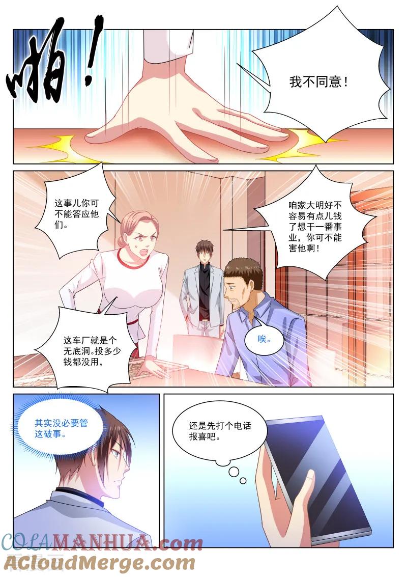 第261话-很纯很美好-三福动漫（第6张）