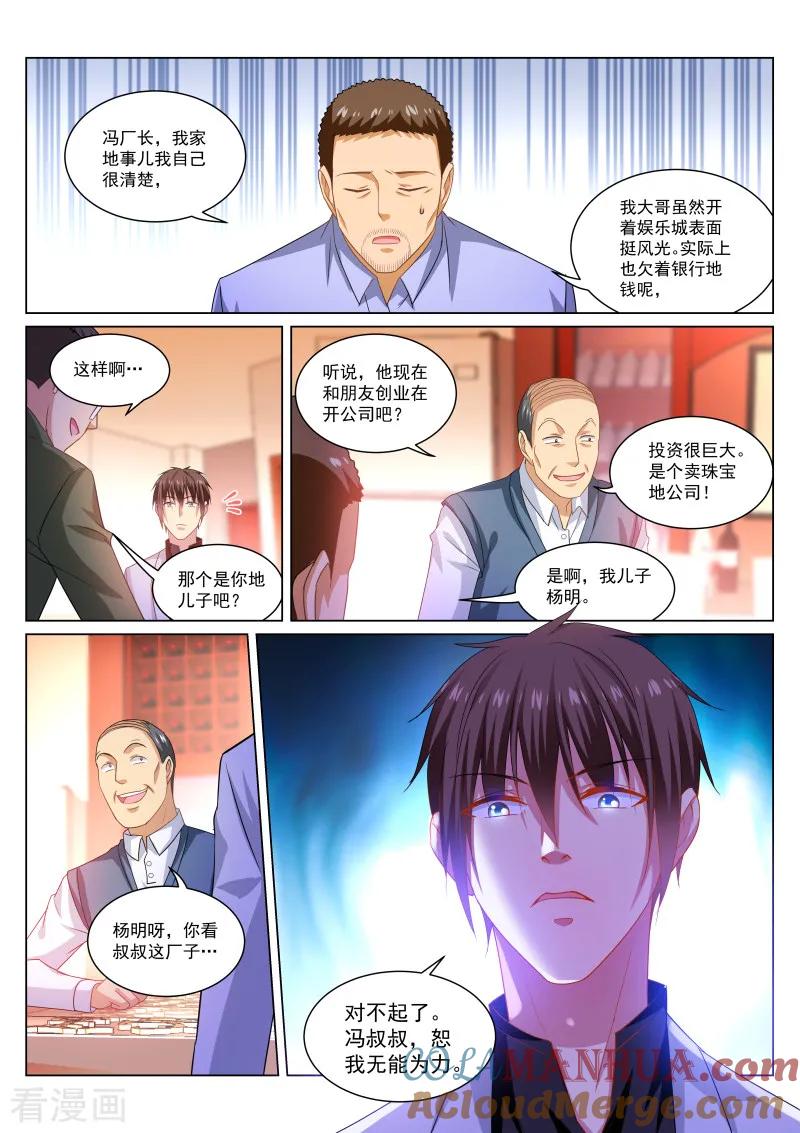 第261话-很纯很美好-三福动漫（第4张）