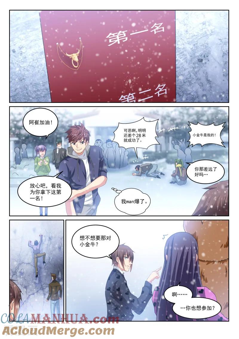 第262话-很纯很美好-三福动漫（第7张）