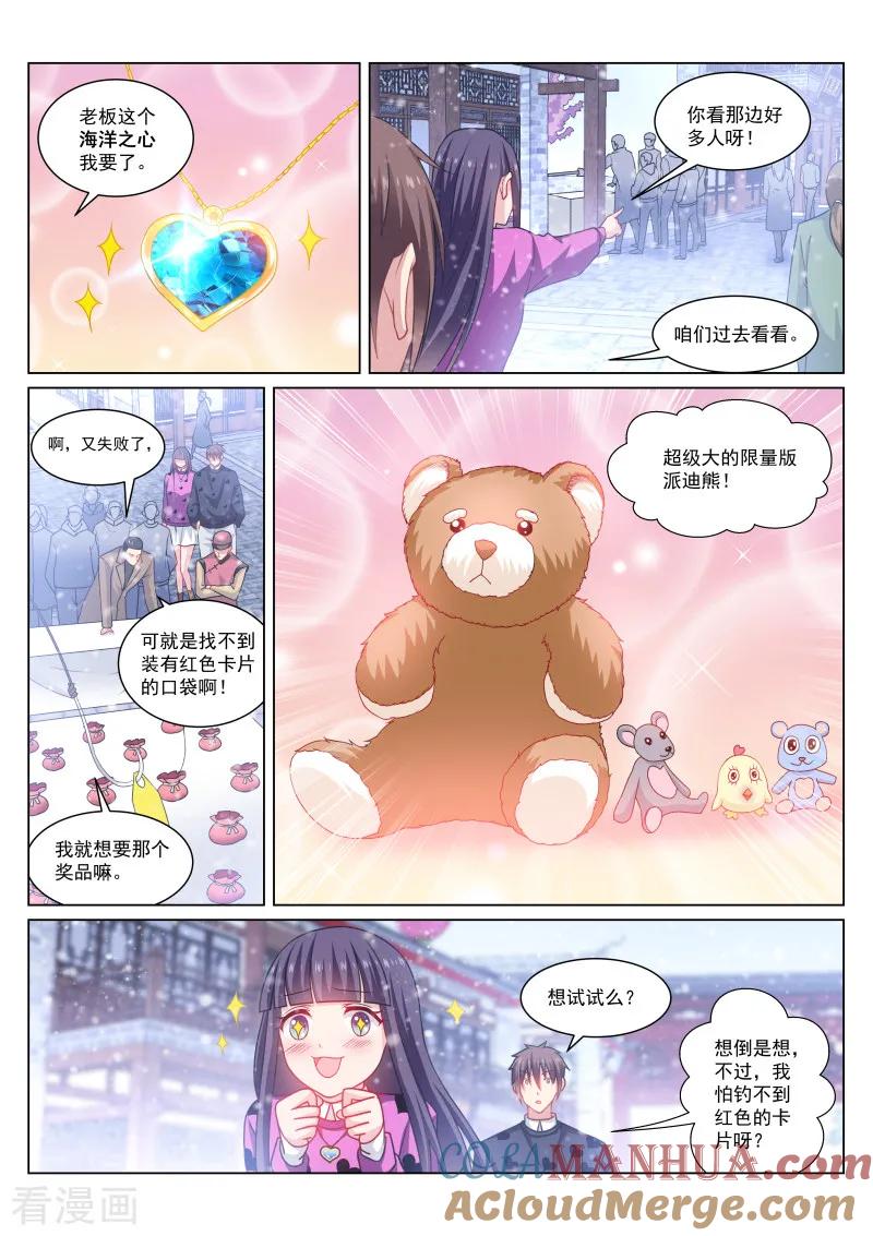 第262话-很纯很美好-三福动漫（第4张）