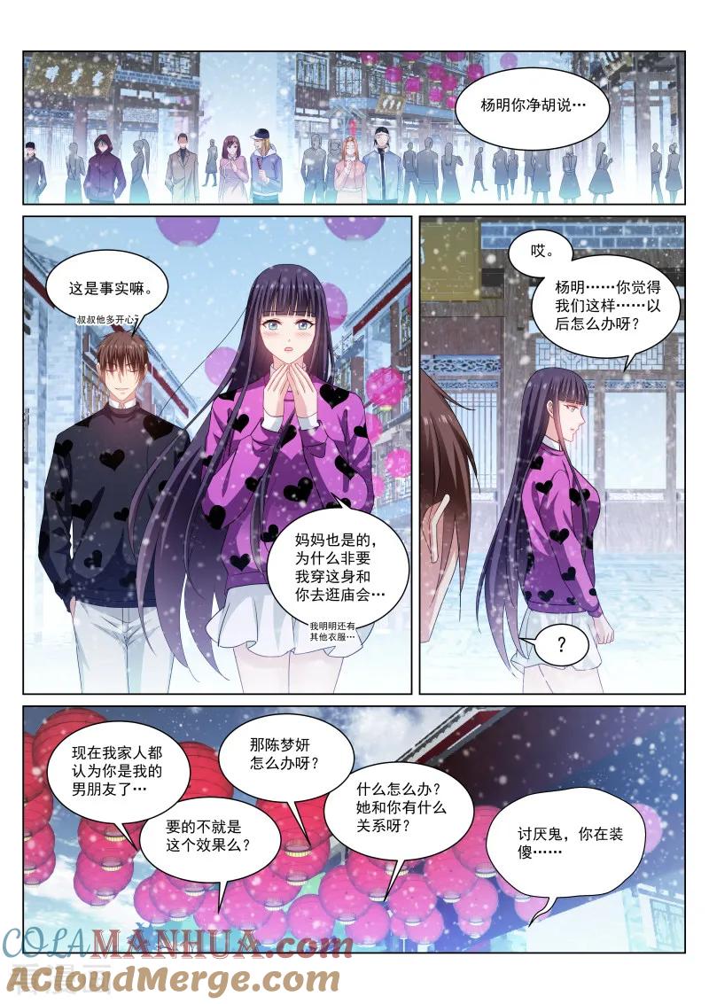 第262话-很纯很美好-三福动漫（第2张）