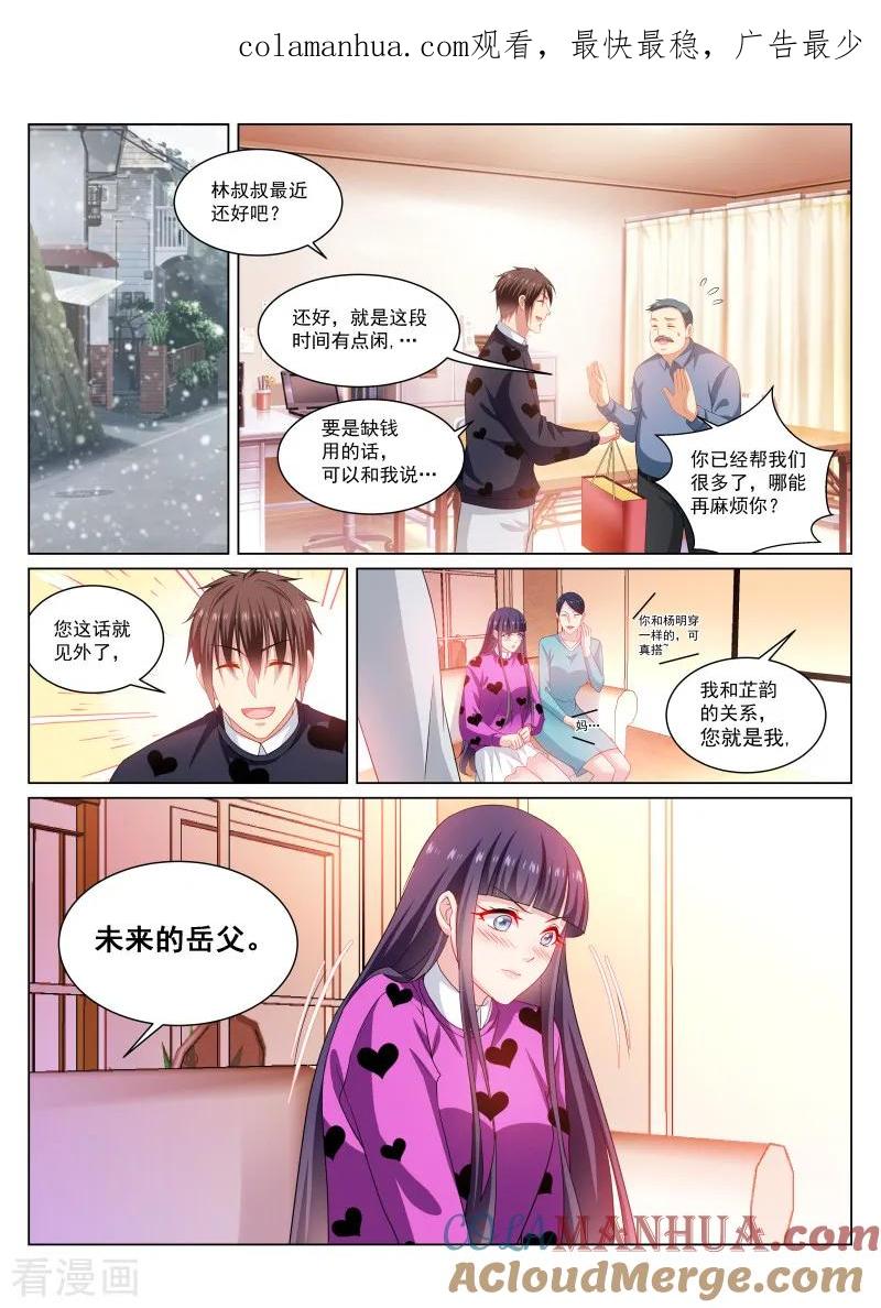 第262话-很纯很美好-三福动漫（第1张）