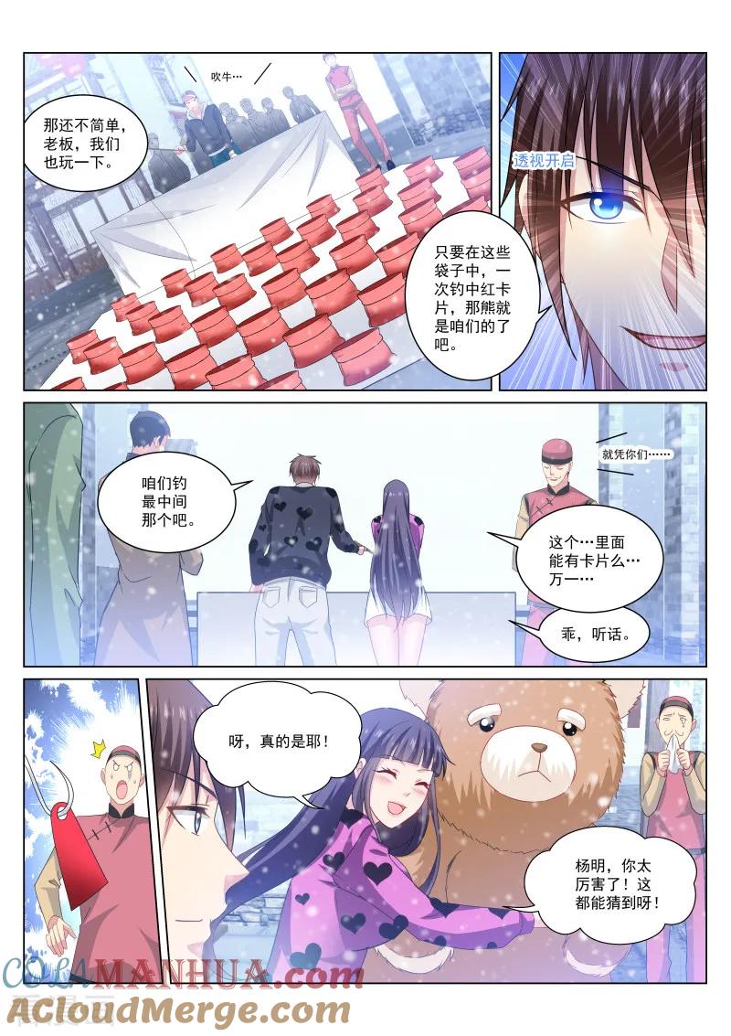第262话-很纯很美好-三福动漫（第5张）